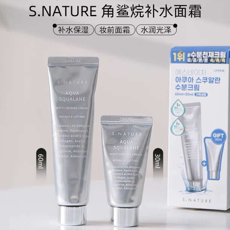 韩国善自然SNATURE角鲨烷面霜精华补水保湿滋润服帖轻薄妆前乳,淘宝优惠券,粉丝福利购,淘宝优惠卷
