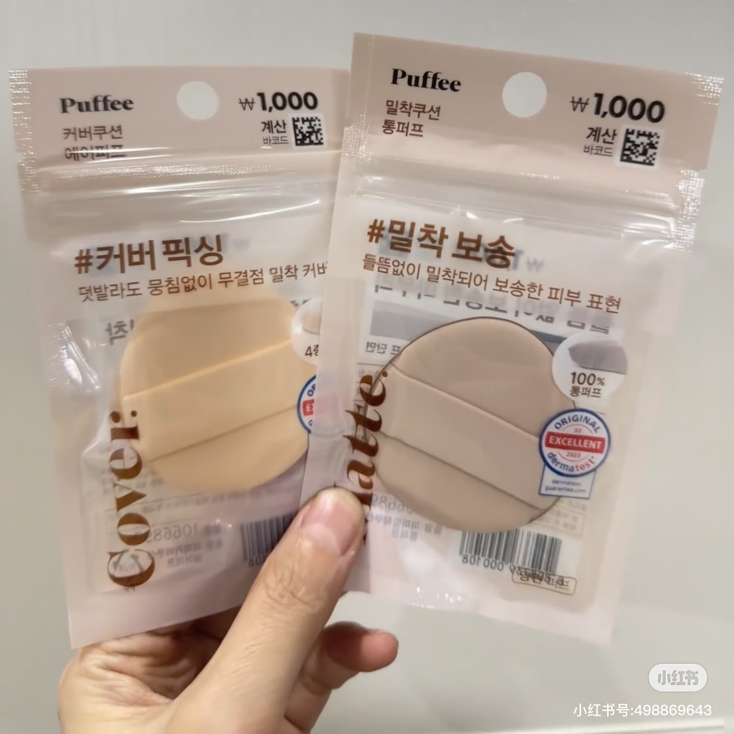 人气自用款！韩国DAISO大创气垫粉扑干湿两用服帖不吃粉遮瑕海绵,淘宝优惠券,粉丝福利购,淘宝优惠卷