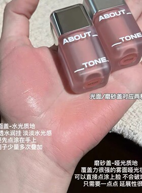 韩国about tone液体腮红哑光款水光款滋润膨胀色自然提亮水润4g