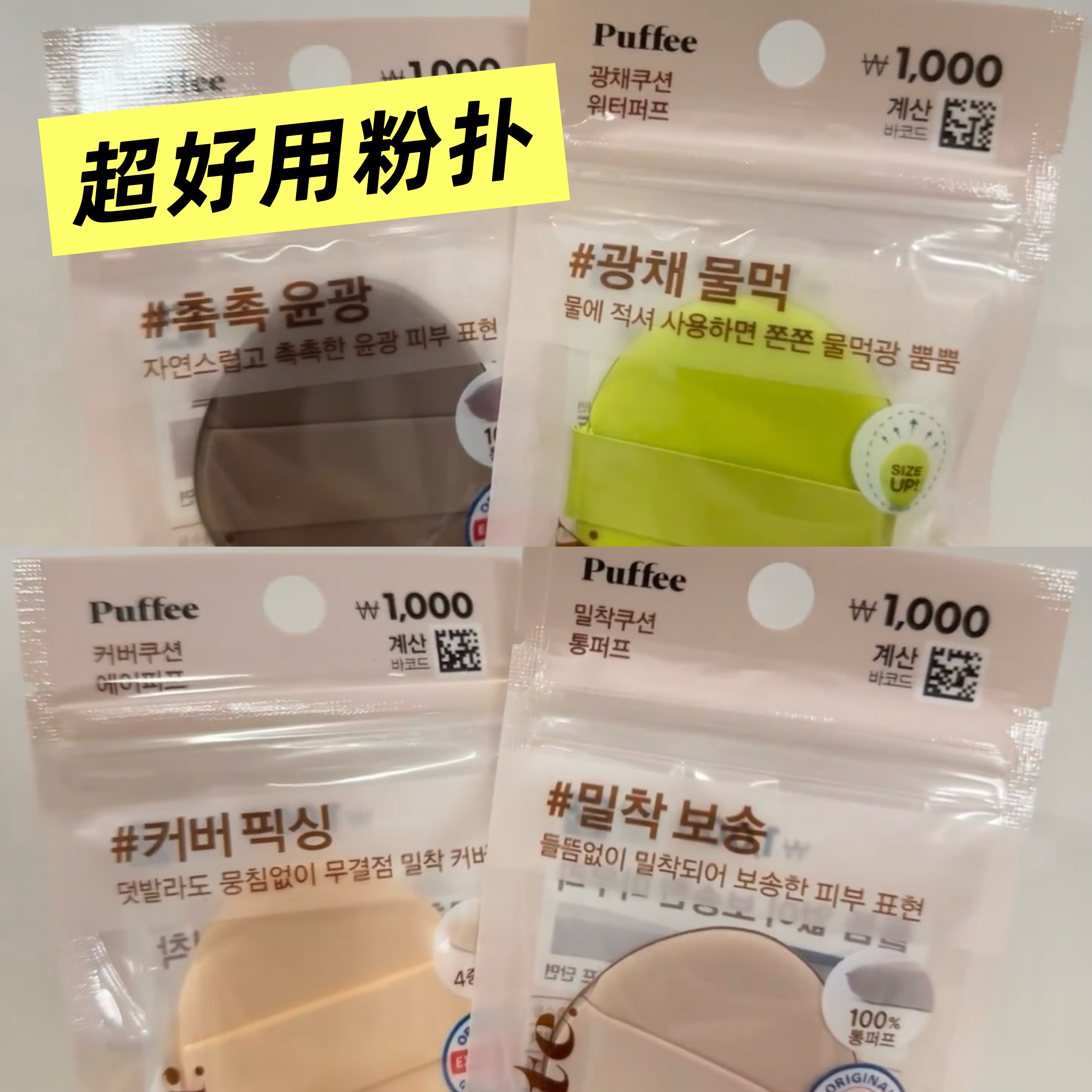 人气自用款！韩国DAISO大创气垫粉扑干湿两用服帖不吃粉遮瑕海绵,淘宝优惠券,粉丝福利购,淘宝优惠卷