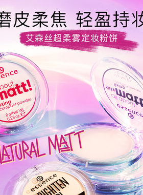 essence香蕉粉饼散粉蜜粉