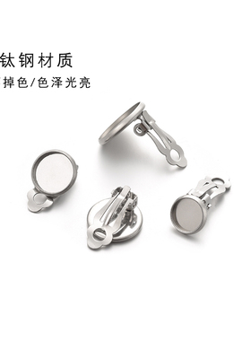 不锈钢无耳洞底托耳夹耳饰材料