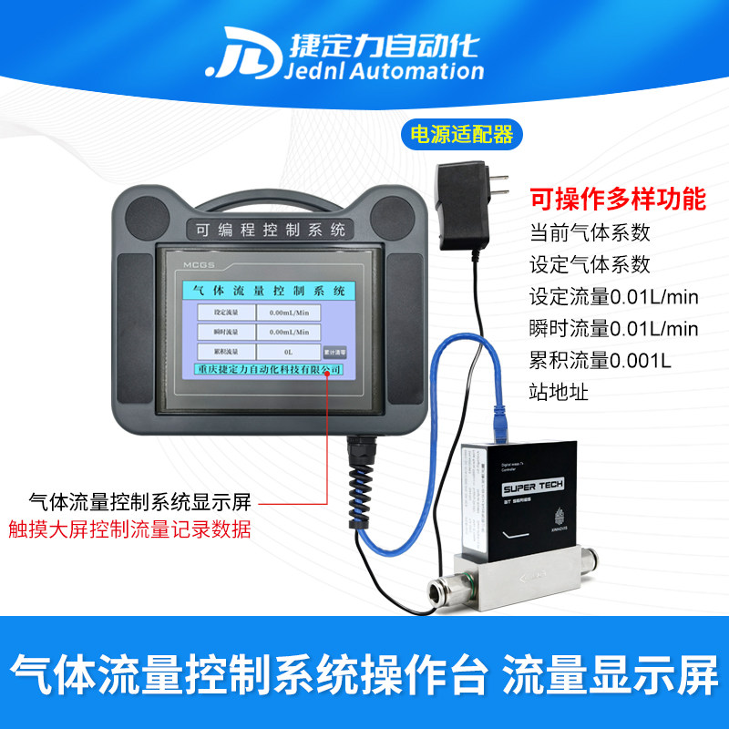 气体质量流量控制器MFC-SC触摸显示器可定制微小气体流量计高精度