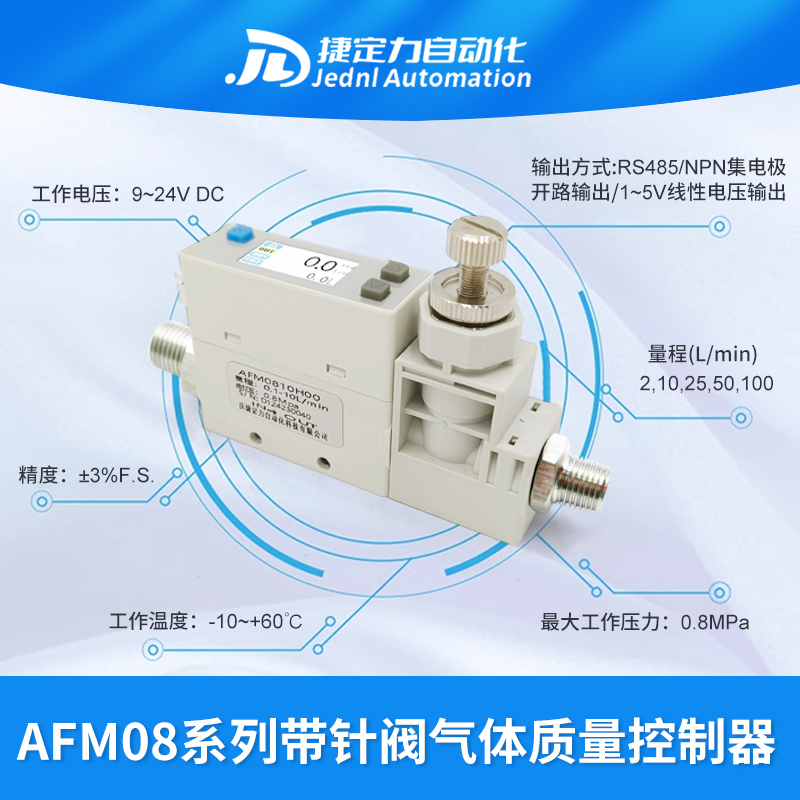 AFM0800针阀调节数显气体质量流量计流量控制器空气氮气氧气现货 - 图0