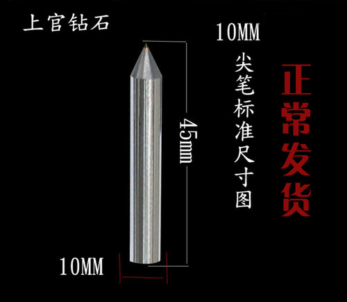上官天然金刚石60度砂轮整形刀圆弧洗石笔修整器钻石修刀R角直销 - 图2