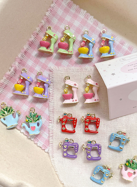 合金可爱厨房搅拌机缝纫机多色卡通立体吊坠挂件diy手工饰品配件
