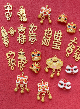 合金保色新年醒狮吉祥如意镂空字牌挂件连接带挂diy手工饰品配件