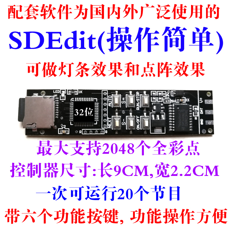 迷你全彩控制器  配套SDEdit软件  迷你TF卡全彩控制器  幻彩LED