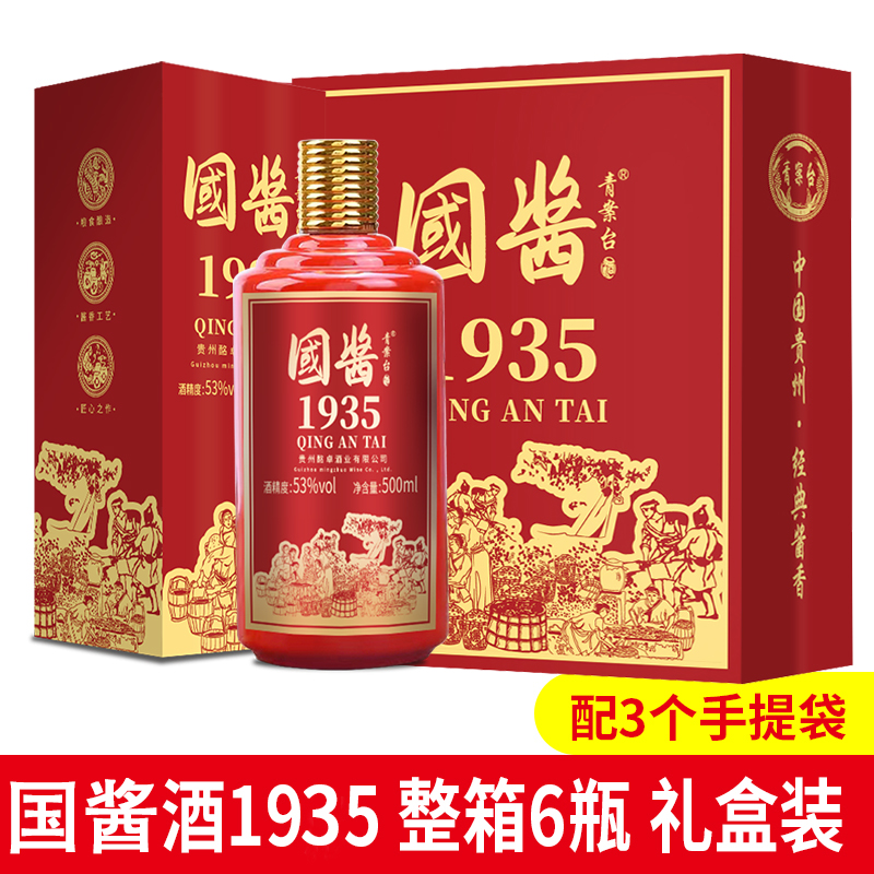 正品青案台国酱1935酒整箱礼盒装 53度酱香型白酒1915贵州王子酒 - 图1