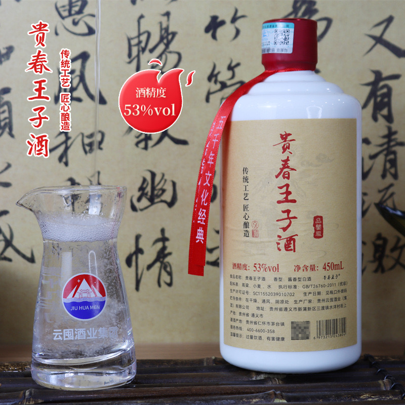 正品贵春王子酒450ml*6瓶 贵州53度酱香型白酒整箱礼宾酒国酱1935 - 图2