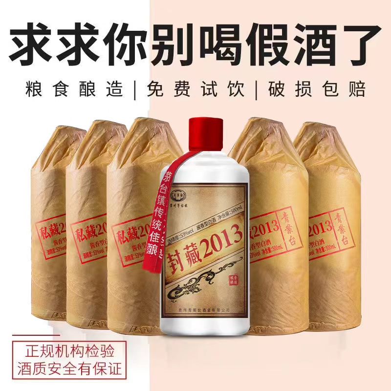 正品青案台封藏2013酒500ml*6瓶 53度贵州酱香型白酒五年坤沙老酒 - 图0