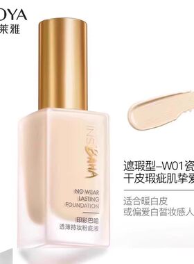 珀莱雅印彩巴哈透薄持妆粉底液