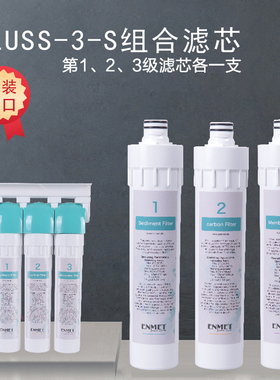 德国恩美特净水器滤芯TWINS3 4 FLUSS-3-S 4家用直饮净水机滤芯