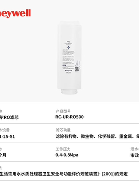 霍尼韦尔净水器机滤芯URHD1-25-S1/26-S2/28-S3/210-S4PPC/RO