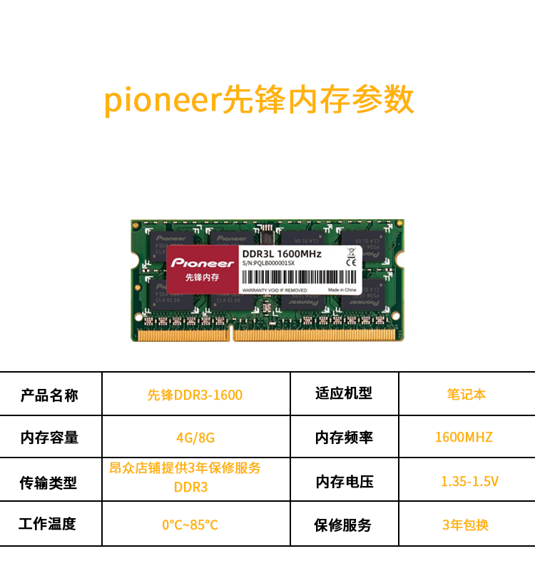 全新Pioneer先锋DDR3L笔记本内存条4G 8G1600电脑一体机3年包换-图0