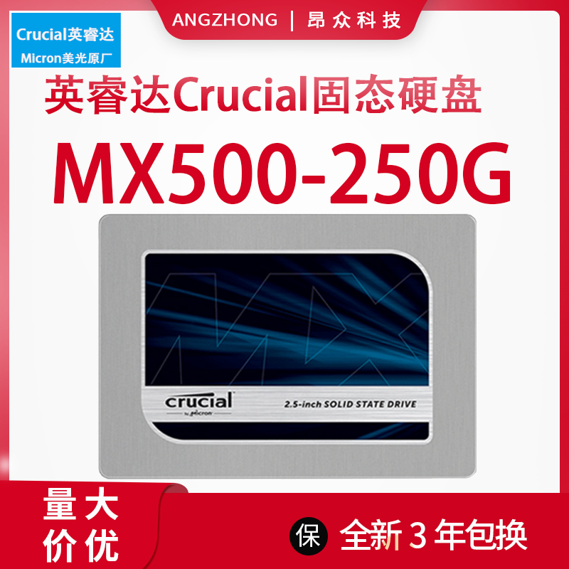 全新CRUCIAL/镁光 mx500英睿达250G 1T 4T固态硬盘SATA3年包换 - 图1