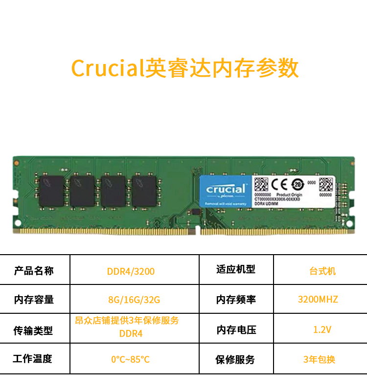 全新Crucial英睿达DDR4内存电脑8G 16G 32G台式机3200美光3年包换 - 图0