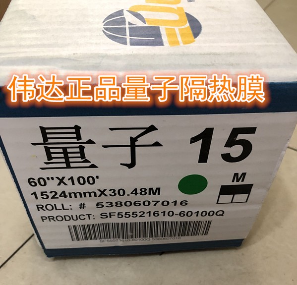 长沙实体店美国量子膜汽车贴膜隔热膜电子质保钻石LX70量子15/1-图2