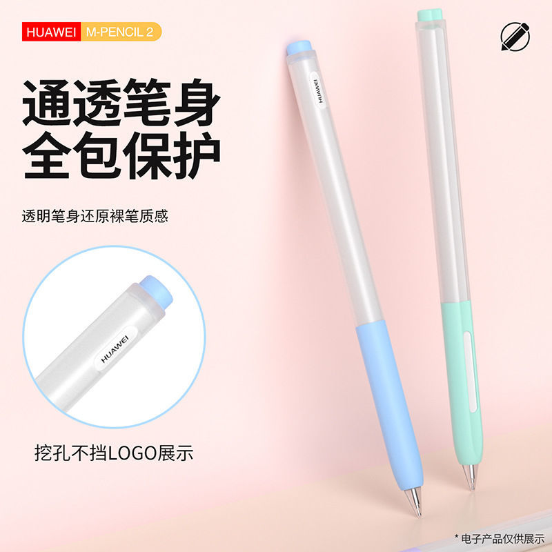 适用于华为mpencil1/2代果冻笔套 huawei手写笔透明防摔硅胶软套 - 图1