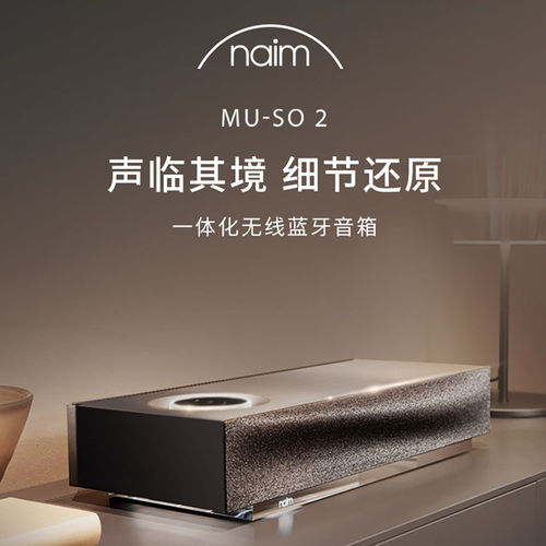 英国Naim Muso2蓝牙HIFI音箱 桌面音响 木质箱体 U盘 - 图2