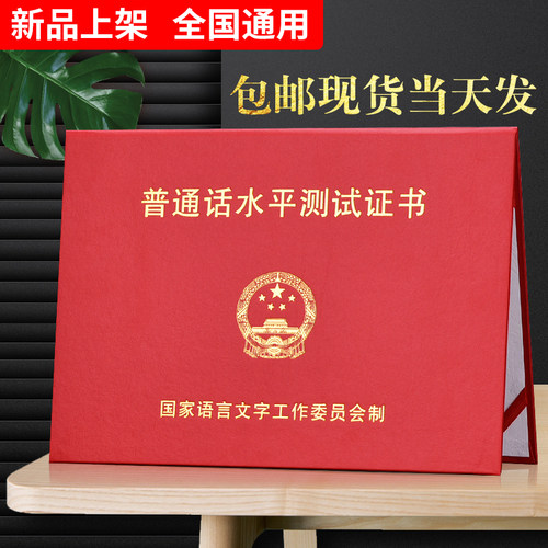 普通话水平测试等级证书套封皮国语合格纸质皮革证书保护套证件套 - 图0