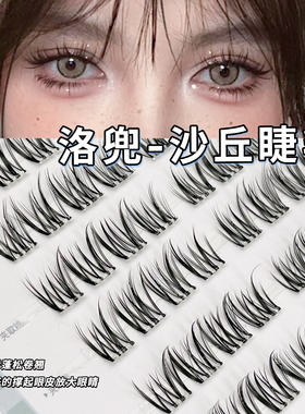 洛兜免胶免卸自粘长短交叉自然仿真黑色棕色沙丘睫新手分段式