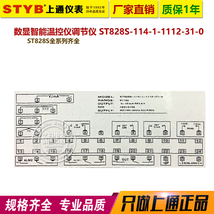 上通仪表 ST828S-114-1-1112-31-0 PT100 数显智能温控仪调节仪 - 图2