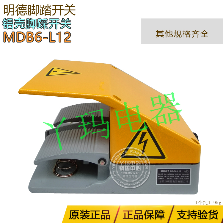 MINDE明德MDB6-L12 MDYDT1/YDT1-15双联脚踏开关带罩铝壳黄盖灰盖 - 图1