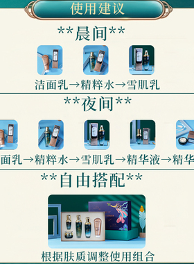 山参多肽补水保湿护肤套装