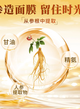 人参蜂蜜燕窝多肽面膜