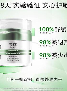 玉泽皮肤屏障修护油敏霜控油保湿