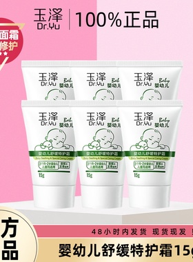 玉泽宝宝霜屏障修护滋润舒缓保湿