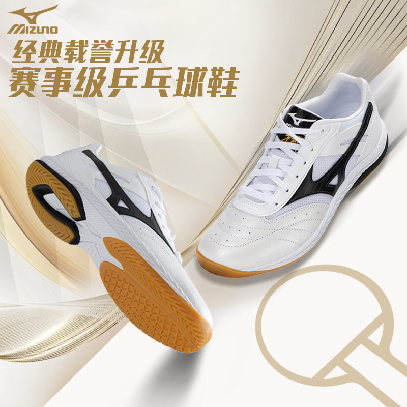 Mizuno美津浓男女缓震无痕橡胶鞋底专业乒乓球鞋WAVEDRIVE 0 - 图0