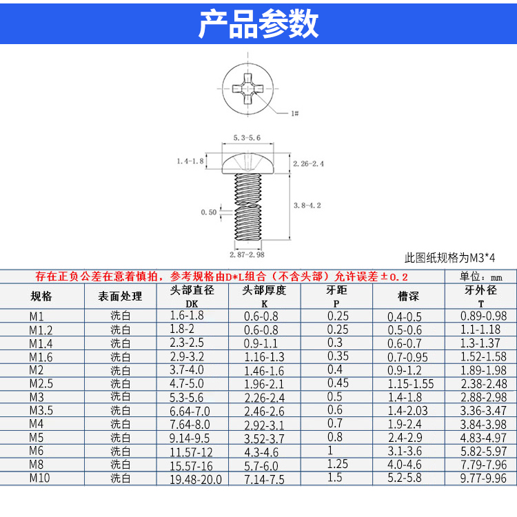 M2.5 M3 M3.5 M4 304不锈钢GB818盘头十字机钉圆头十字螺丝钉-图0