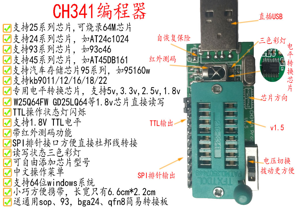 ch34 1a编程器v1.7 1.8v电平转换 w25q64fw w25q128fw gd25lq64 - 图0