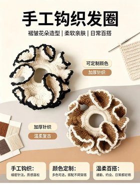 手工钩织毛线清新大肠发圈材料包编织发饰头绳自制送闺蜜礼物