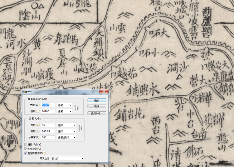 真迹源图 清代山西全图 古代地图册图片高清 山西省地图电子版