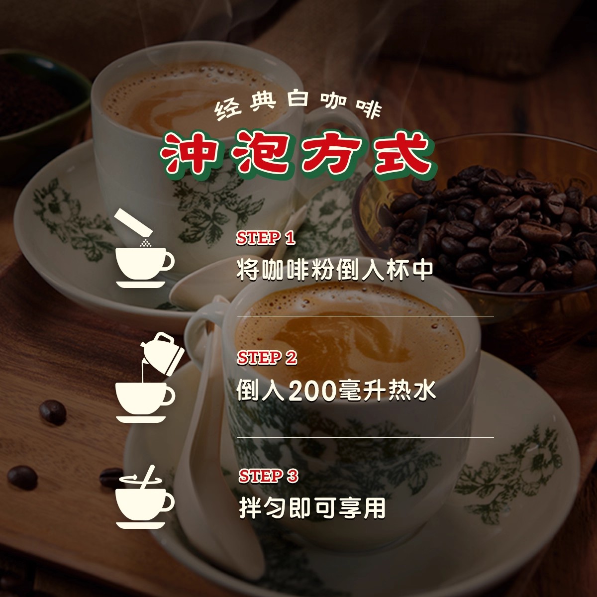 马来西亚进口手信礼物华阳白咖啡ORIENTAL经典原味炭烧摩卡咸咖啡 - 图3