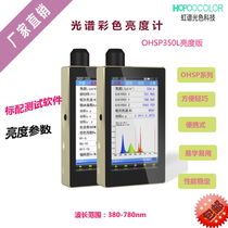 OHSP350L Spectral Color Brightness Meter Grey Test Brightness Test Screen Test Display Screen Test
