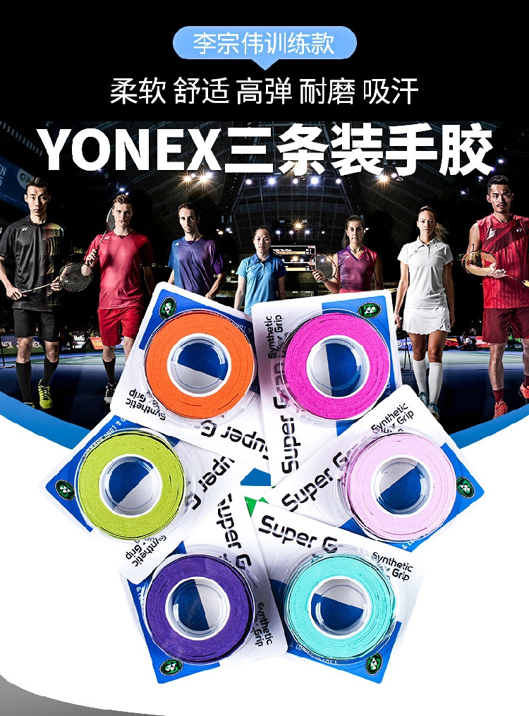 正品YONEX AC-102C 108EX 104EX 108W 134EX手胶吸汗带柄皮龙骨 - 图0