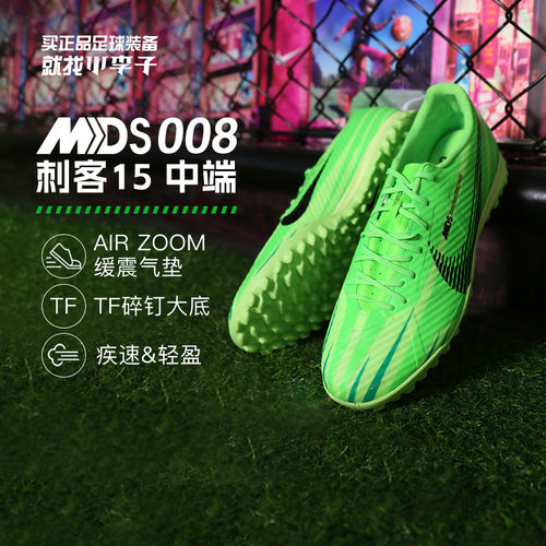 小李子耐克刺客15中端低帮TF碎钉MDS007缓震足球鞋男款FD1168-600 - 图0