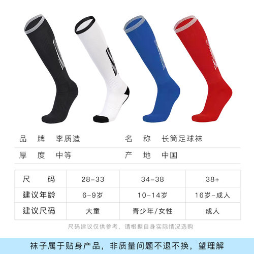 小李子李质造足球袜男长筒防滑专业训练袜运动过膝袜毛巾底青少年 - 图1