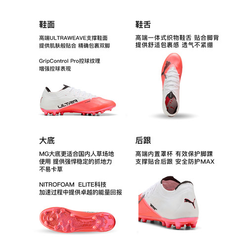小李子足球PUMA彪马ULTRA6 高端MG短钉运动训练足球鞋男108999 05 - 图0