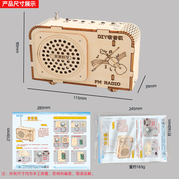 科技小制作小发明 自制diy收音机小学生手工拼装科学实验玩具材料 - 图1