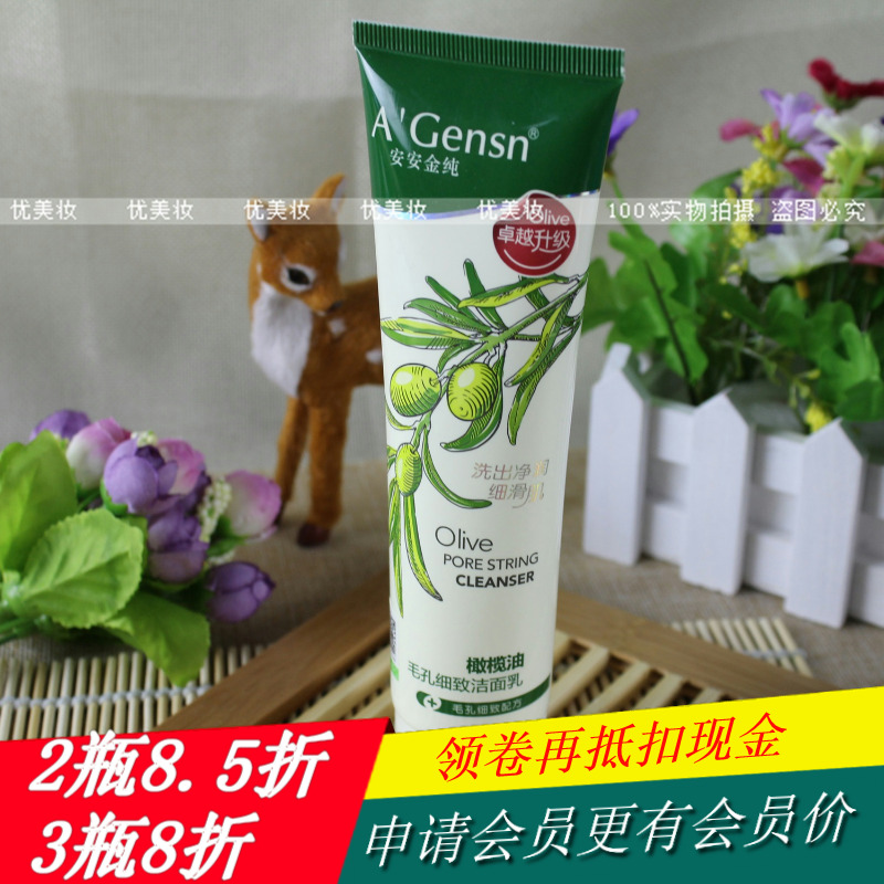 13安安金純橄欖油毛孔細緻潔面乳150g 國貨 安安洗面奶深層清潔