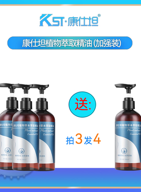 康仕坦草本植物萃取精油