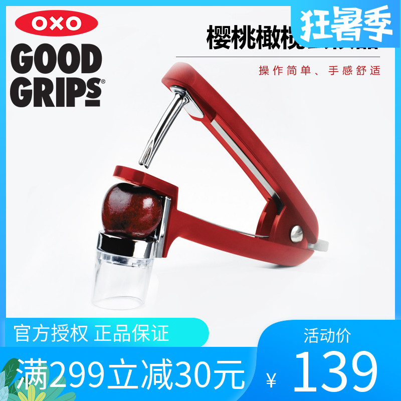 美國OXO櫻桃去核器車釐子去籽器水果創意廚房小工具烘焙西點進口
