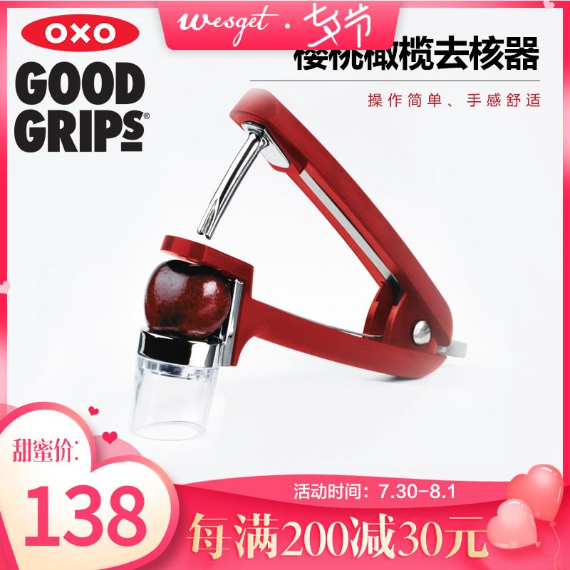 美國OXO櫻桃去核器車釐子去籽器水果創意廚房小工具烘焙西點進口