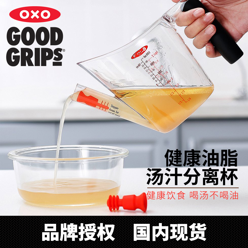美國OXO油脂分離器量杯控油壺過濾隔油廚房創意小工具進口1000ml