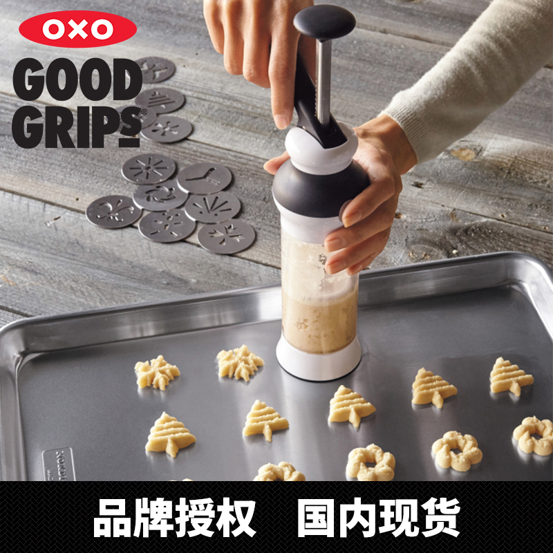 美國OXO曲奇槍聖誕節餅乾模具裱花嘴烘焙套裝家用大號進口 餅乾機